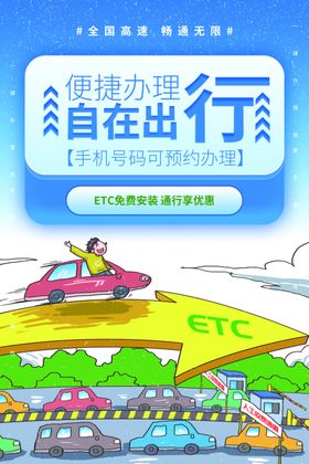 办理etc