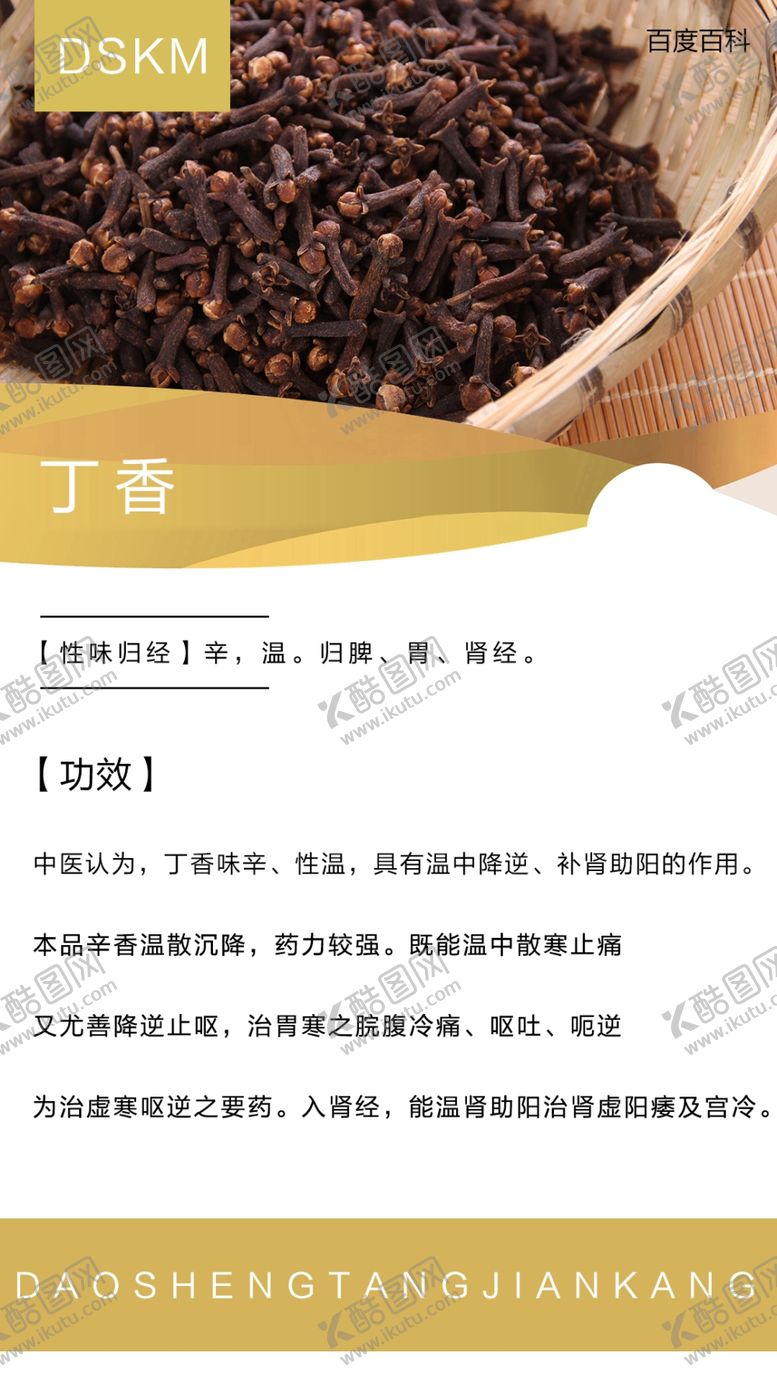 编号：87021009110322257119【酷图网】源文件下载-丁香