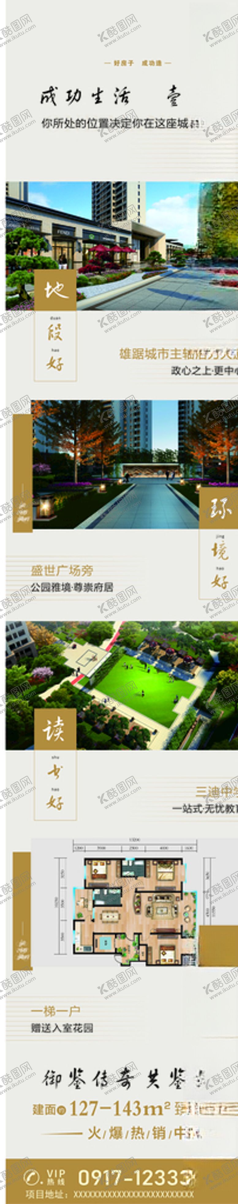 编号：15481105151420069038【酷图网】源文件下载-地产广告