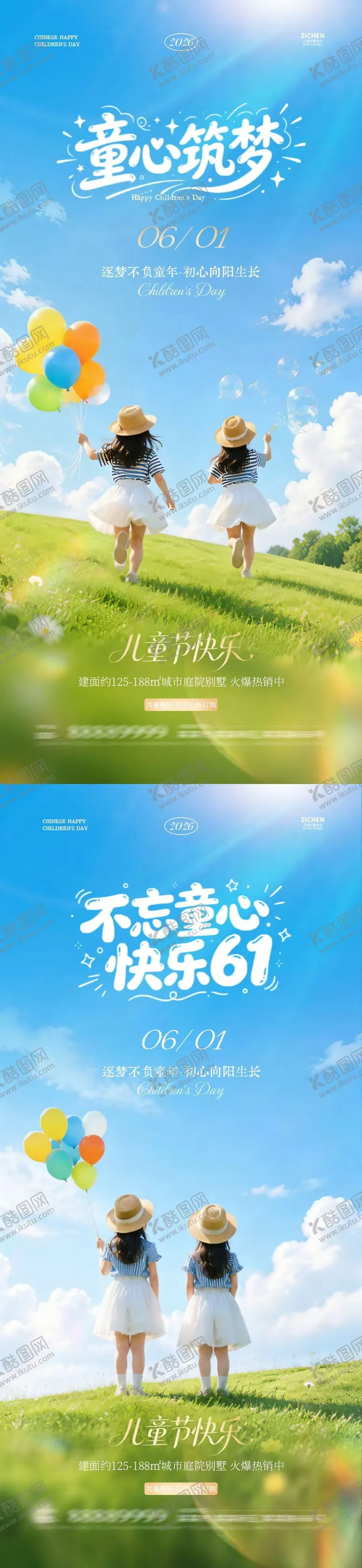 编号：29321105222345438205【酷图网】源文件下载-61儿童节童心系列海报