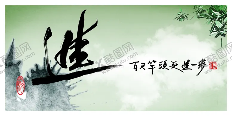 编号：71821202151918315714【酷图网】源文件下载-水墨进字