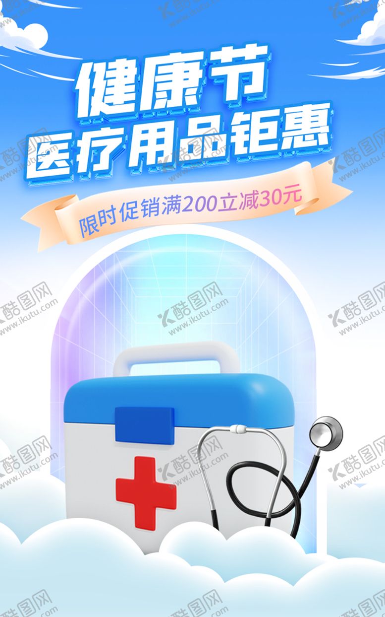 编号：21357809270727442084【酷图网】源文件下载-医疗海报