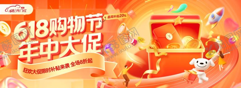 编号：41752405241226522804【酷图网】源文件下载-618大促盛典购物节狂欢轮播图