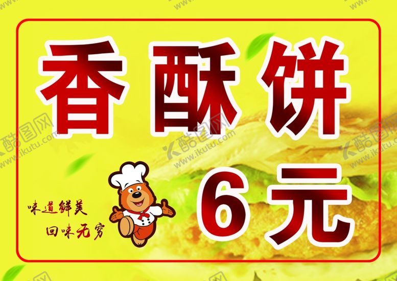编号：75834507121840403178【酷图网】源文件下载-价格单