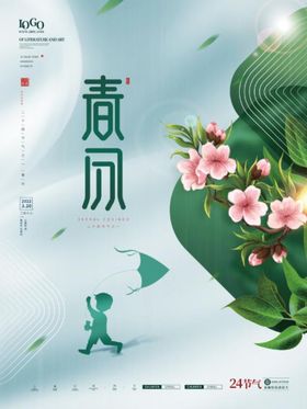 桃花春分海报