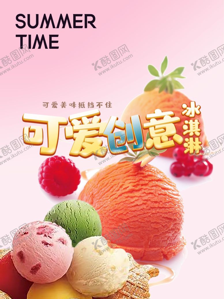 编号：74762605142348341350【酷图网】源文件下载-冷饮海报