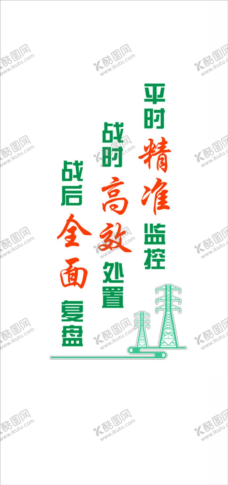 编号：98785102220857261237【酷图网】源文件下载-国网文化墙