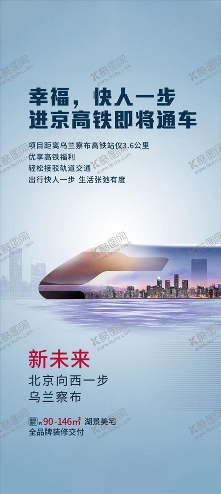 编号：52161810130254096847【酷图网】源文件下载-蓝色创意系列卖点高铁地产政策