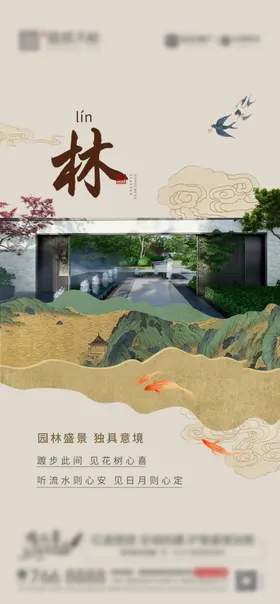 海报中国风
