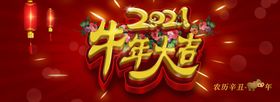 牛年大吉新春主题海报