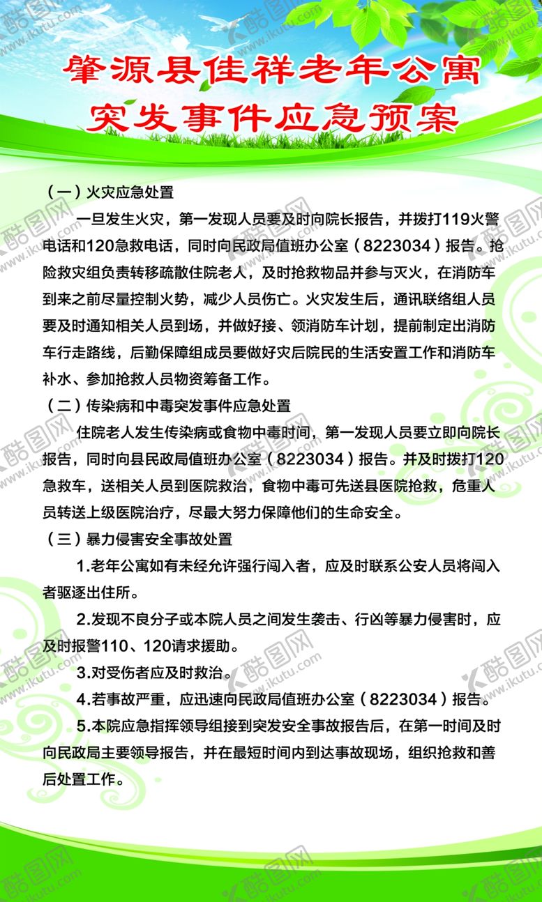 编号：67471509170640326323【酷图网】源文件下载-老年公寓