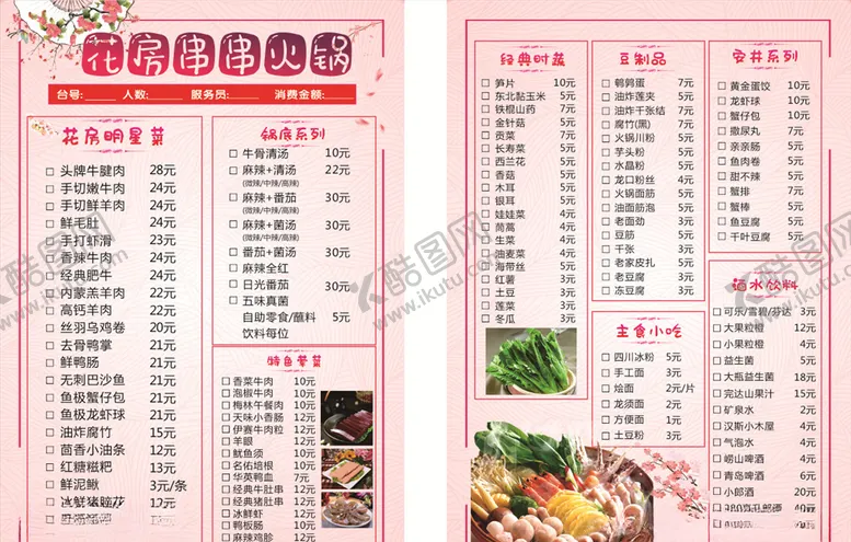 编号：60222703271551246135【酷图网】源文件下载-花房串串火锅