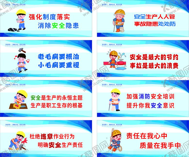 编号：64245204020250021034【酷图网】源文件下载-车间安全标语展X5