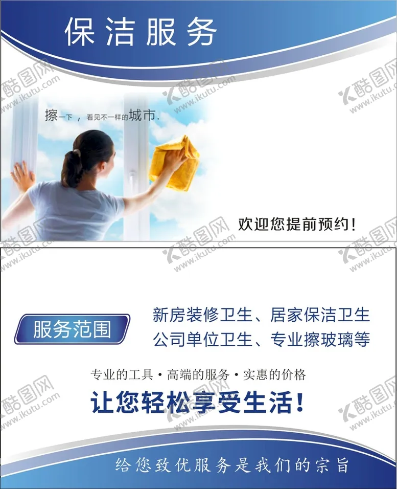 编号：34972910270059589034【酷图网】源文件下载-保保洁名片