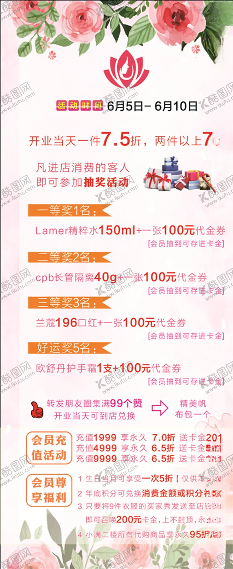 编号：67103106261244111639【酷图网】源文件下载-美容活动