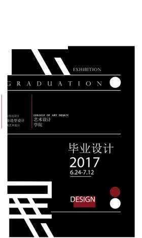 海报毕业展海报