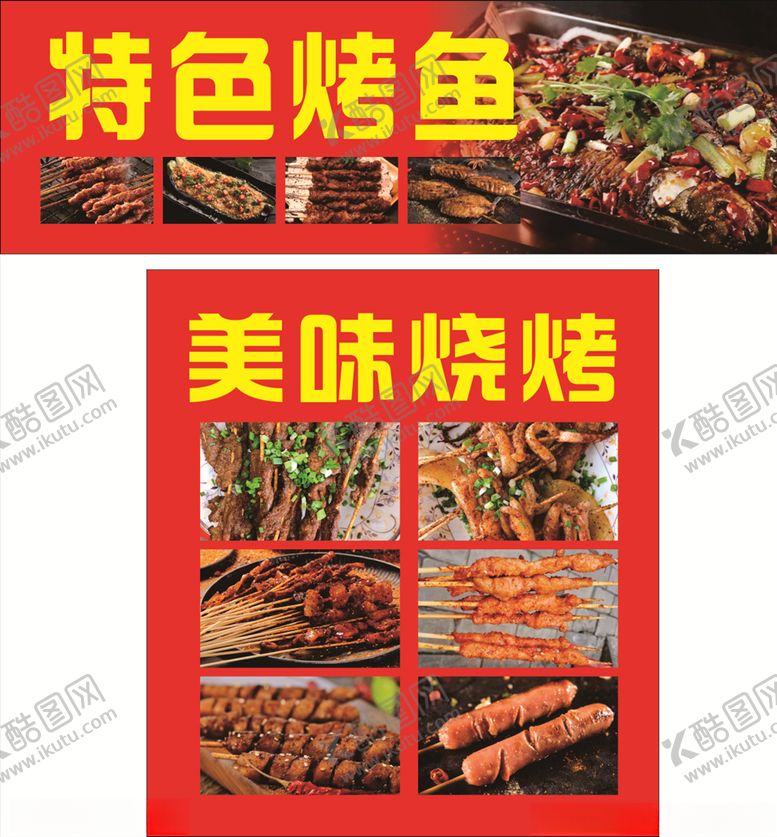 编号：99220609162224529419【酷图网】源文件下载-烧烤海报