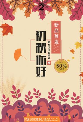 金秋海报