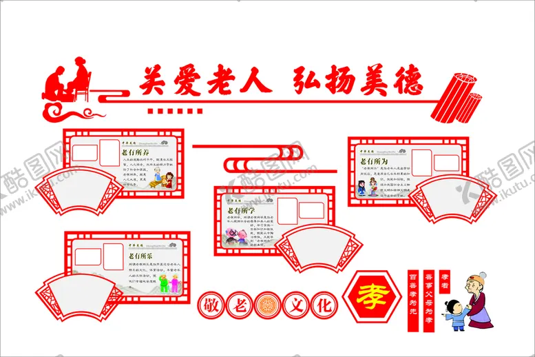 编号：47584001201612269186【酷图网】源文件下载-敬老文化