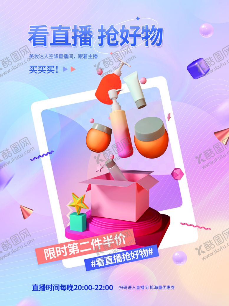 编号：94583009242244334396【酷图网】源文件下载-化妆品海报 美妆 洗面奶 美容