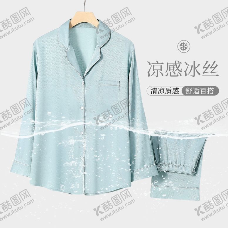 编号：12559001290019562732【酷图网】源文件下载-凉感冰丝清凉质感舒适百搭主图