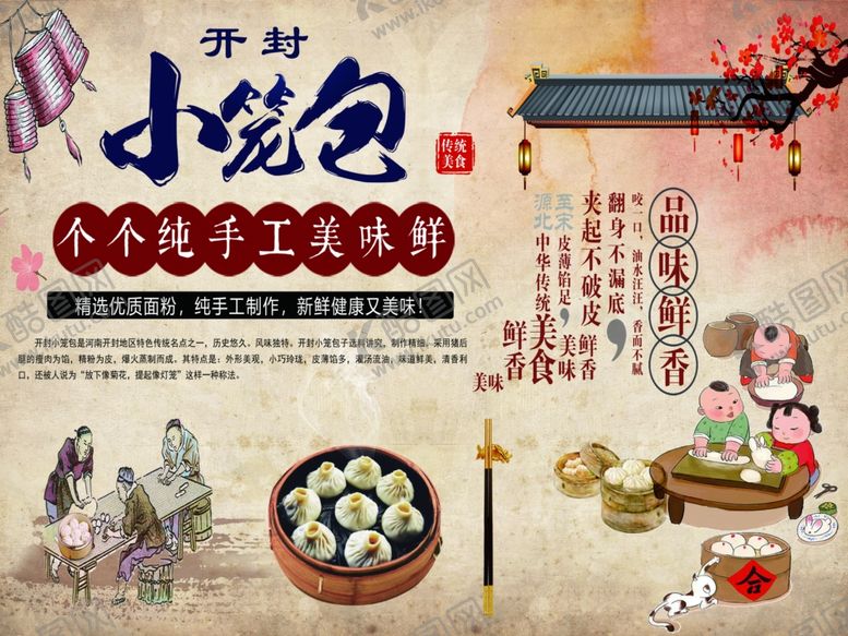 编号：85873209140727151358【酷图网】源文件下载-小笼包