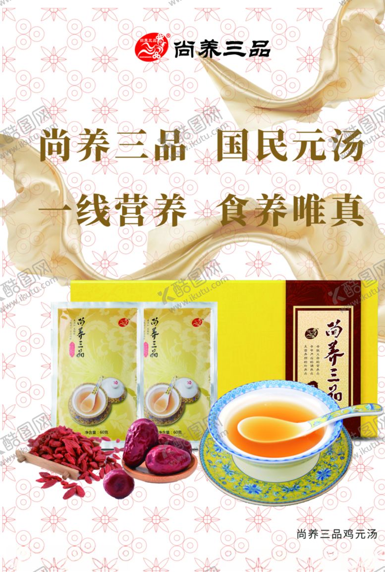 编号：50637010192342165422【酷图网】源文件下载-尚养三品鸡元汤