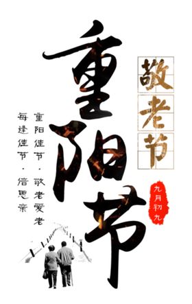 重阳节素材