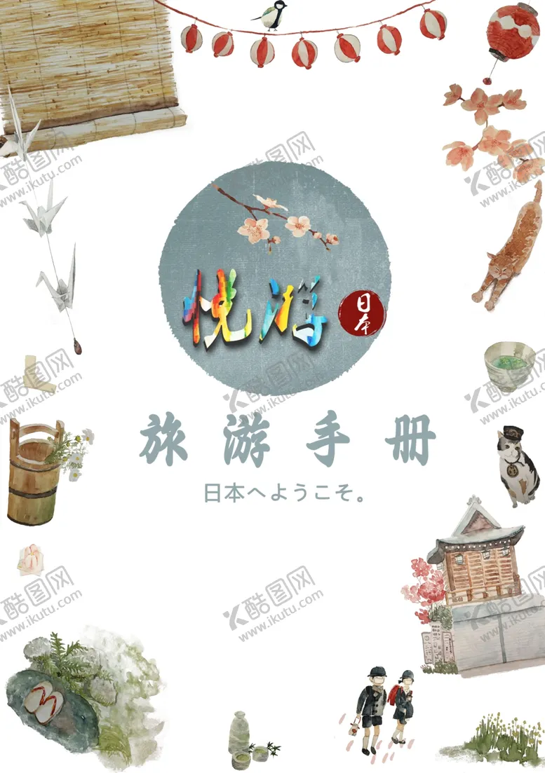 编号：59973806252113544440【酷图网】源文件下载-旅游海报