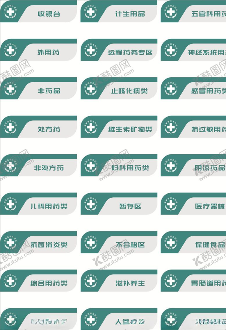 编号：85923910191721566667【酷图网】源文件下载-医院科室门牌简约