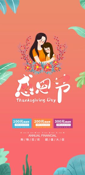 感恩节展板贺卡海报