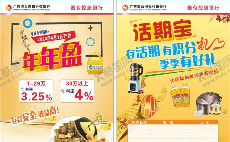 编号：18539909242215578930【酷图网】源文件下载-银行业务宣传单