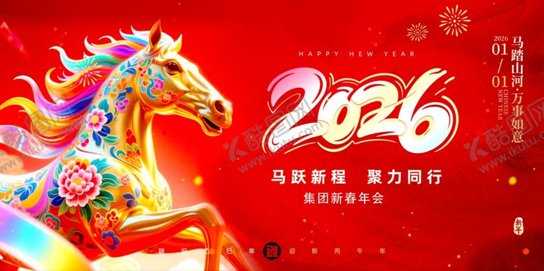 编号：69468904010546518516【酷图网】源文件下载-马年