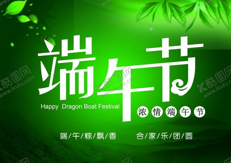 编号：59343910270219388367【酷图网】源文件下载-端午节