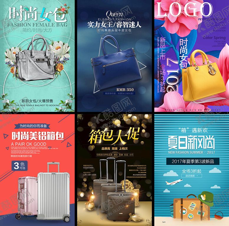 编号：47178404012354079097【酷图网】源文件下载-女包海报