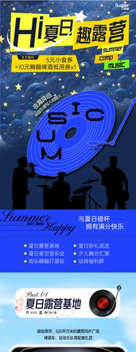 Hi夏日趣露营长图