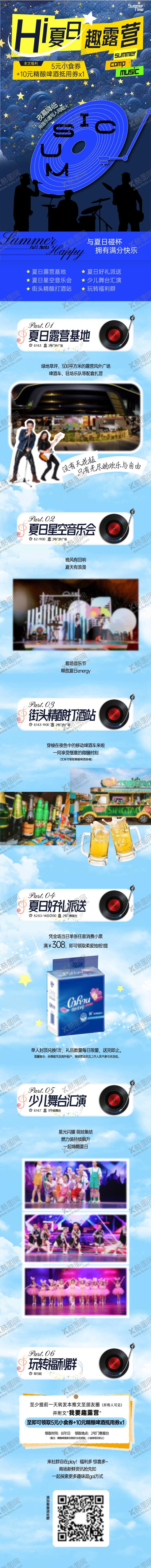 编号：14363404281707552184【酷图网】源文件下载-Hi夏日趣露营长图