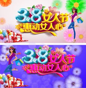妇女节海报