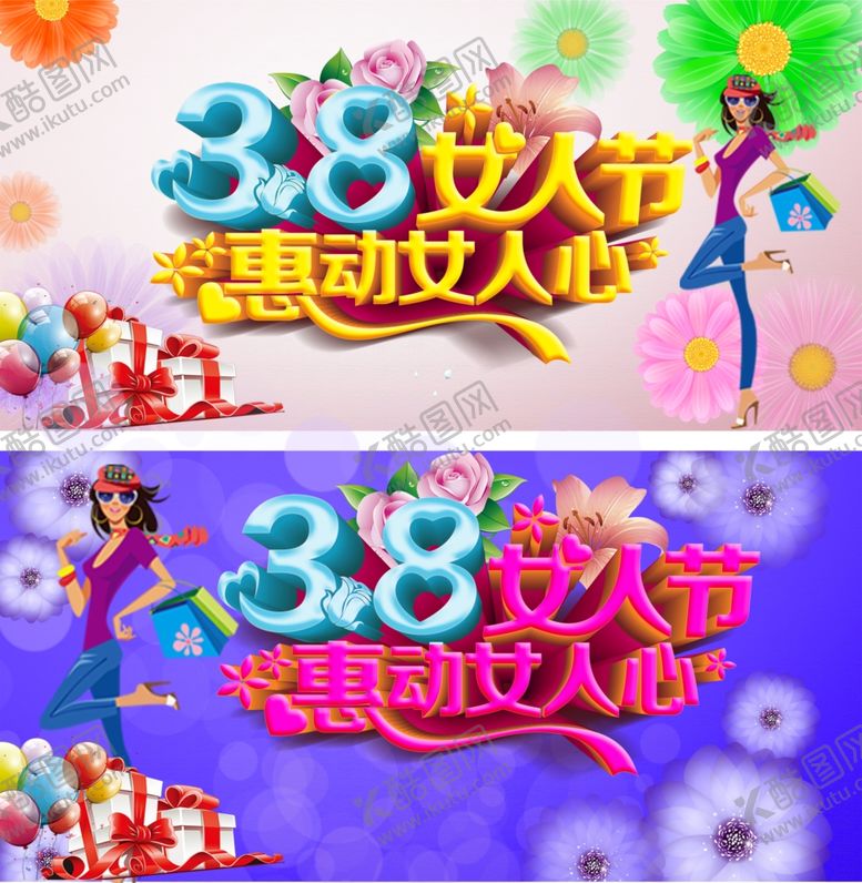 编号：63164907030111008370【酷图网】源文件下载-妇女节海报