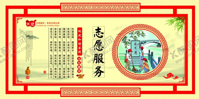 编号：25068006301155046184【酷图网】源文件下载-志愿服务