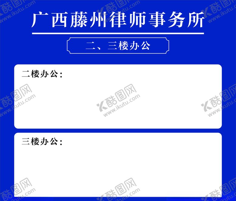 编号：46313507040956002238【酷图网】源文件下载-律师事务所