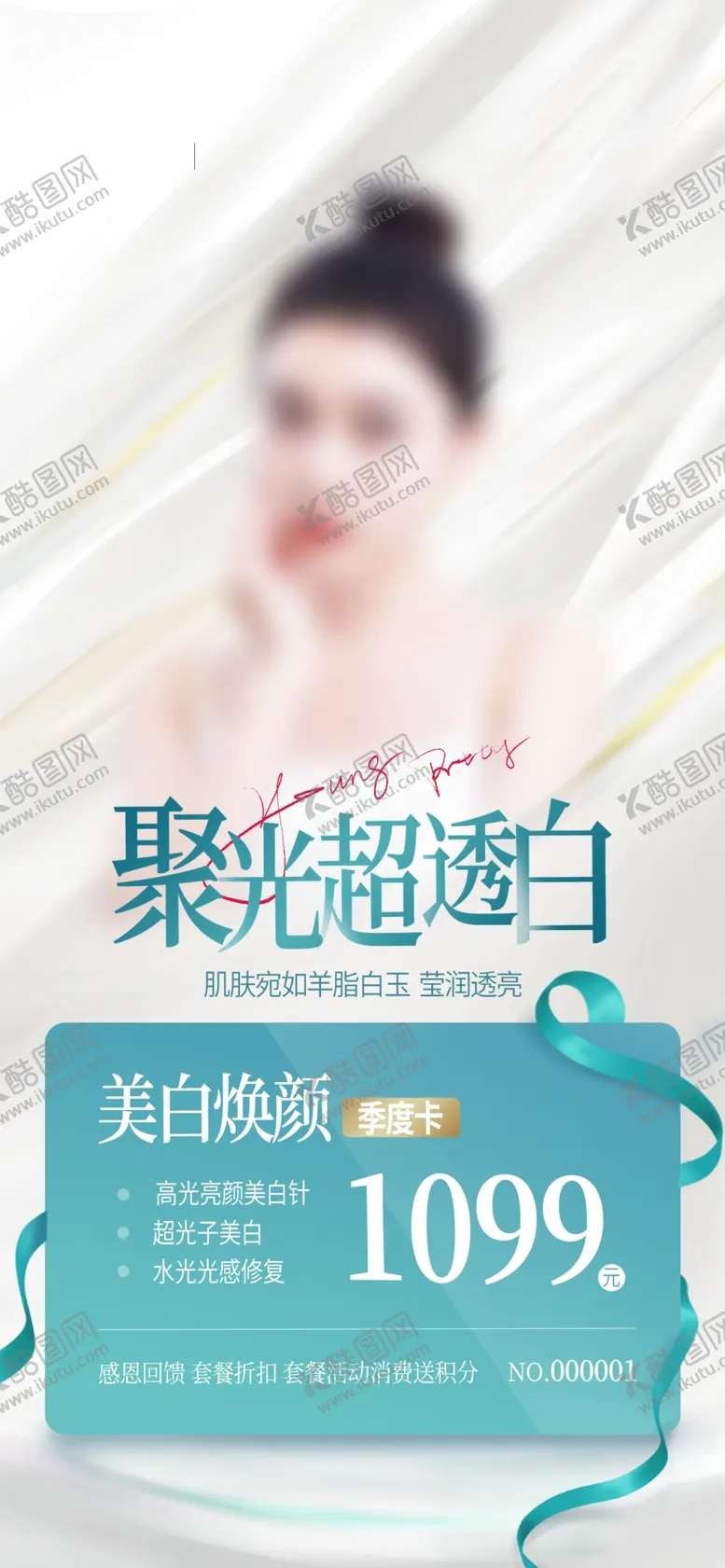 编号：89110703061904487836【酷图网】源文件下载-美容展架