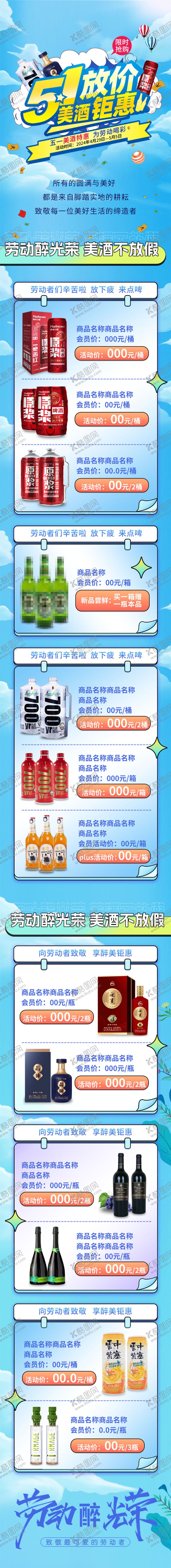 编号：34389212030057577065【酷图网】源文件下载-国庆节酒水促销专题设计