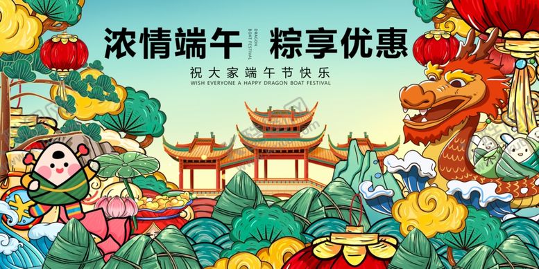 编号：52963604281259068012【酷图网】源文件下载-浓情端午享惊喜优惠