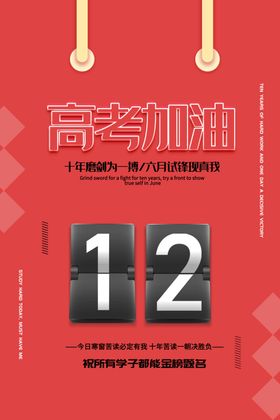 高考加油