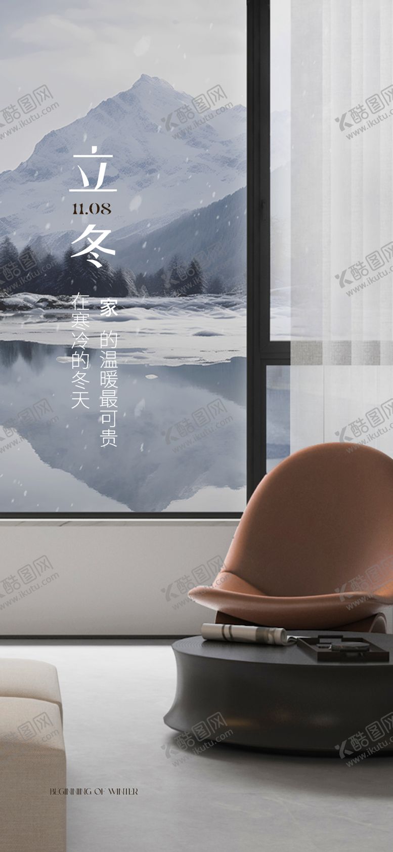 编号：33748301301648208746【酷图网】源文件下载-立冬节气海报