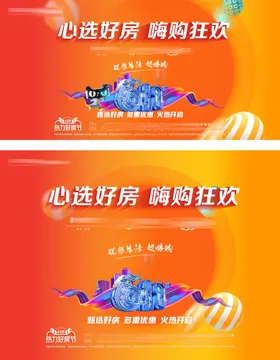 地产年中促销热销618补贴主形象