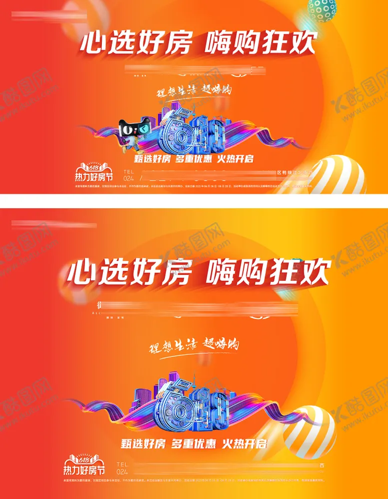 编号：58158412011615031163【酷图网】源文件下载-地产年中促销热销618补贴主形象
