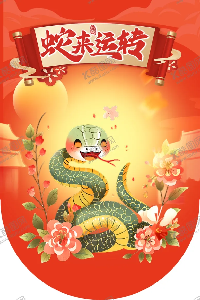 编号：80715702271318388684【酷图网】源文件下载-蛇年吊旗