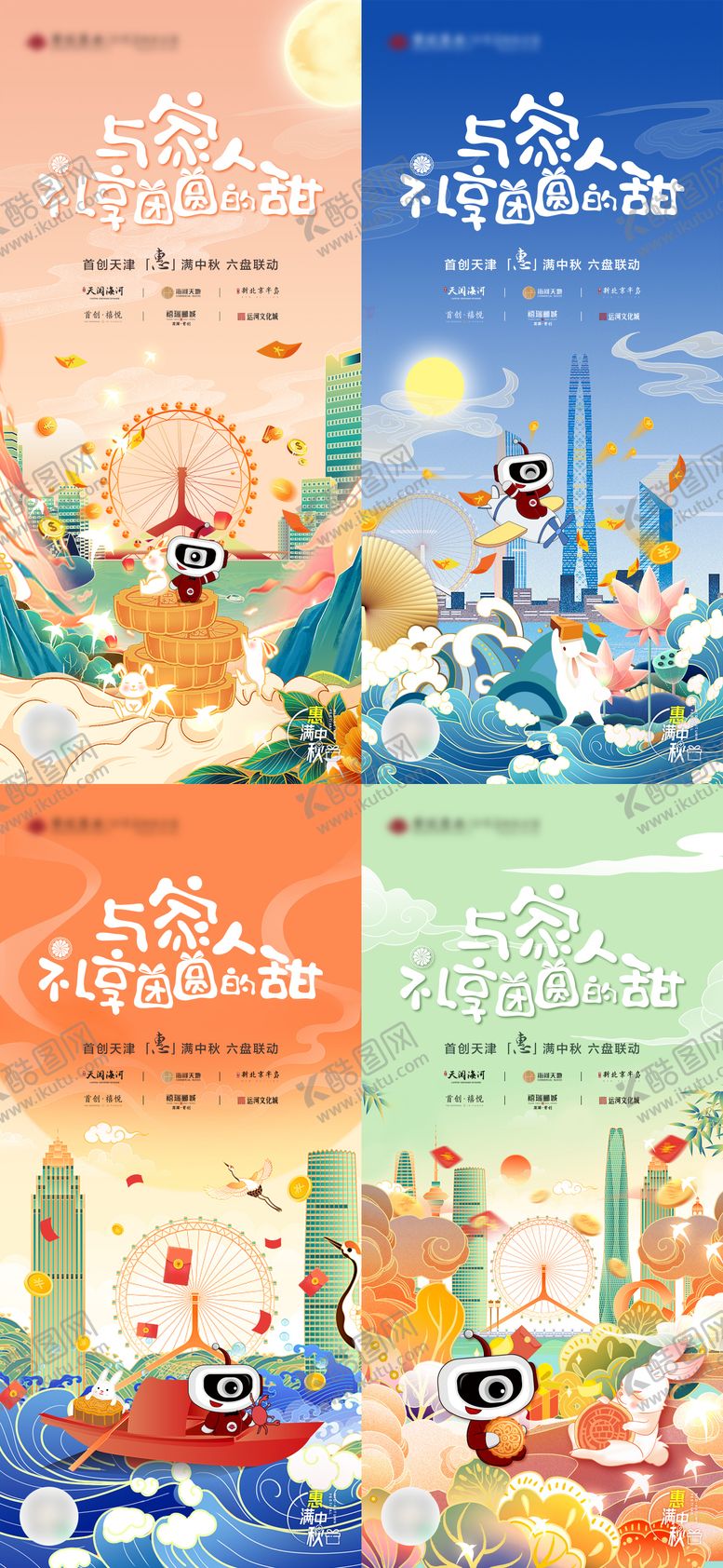 编号：43300711210530016595【酷图网】源文件下载-中秋国潮插画风系列活动海报